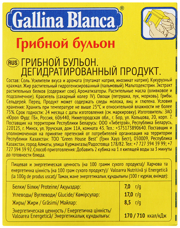 Бульон ккал. Бульонные кубики Gallina Blanca говяжий бульон, 80 г. Кубики Gallina Blanca состав.