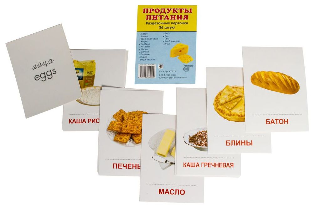 Карточка продукта. Раздаточные карточки продукты питания. Карточки продукты питания для детского сада. Продукты питания раздаточные карточки 16 штук. Демонстрационный материал продукты питания.