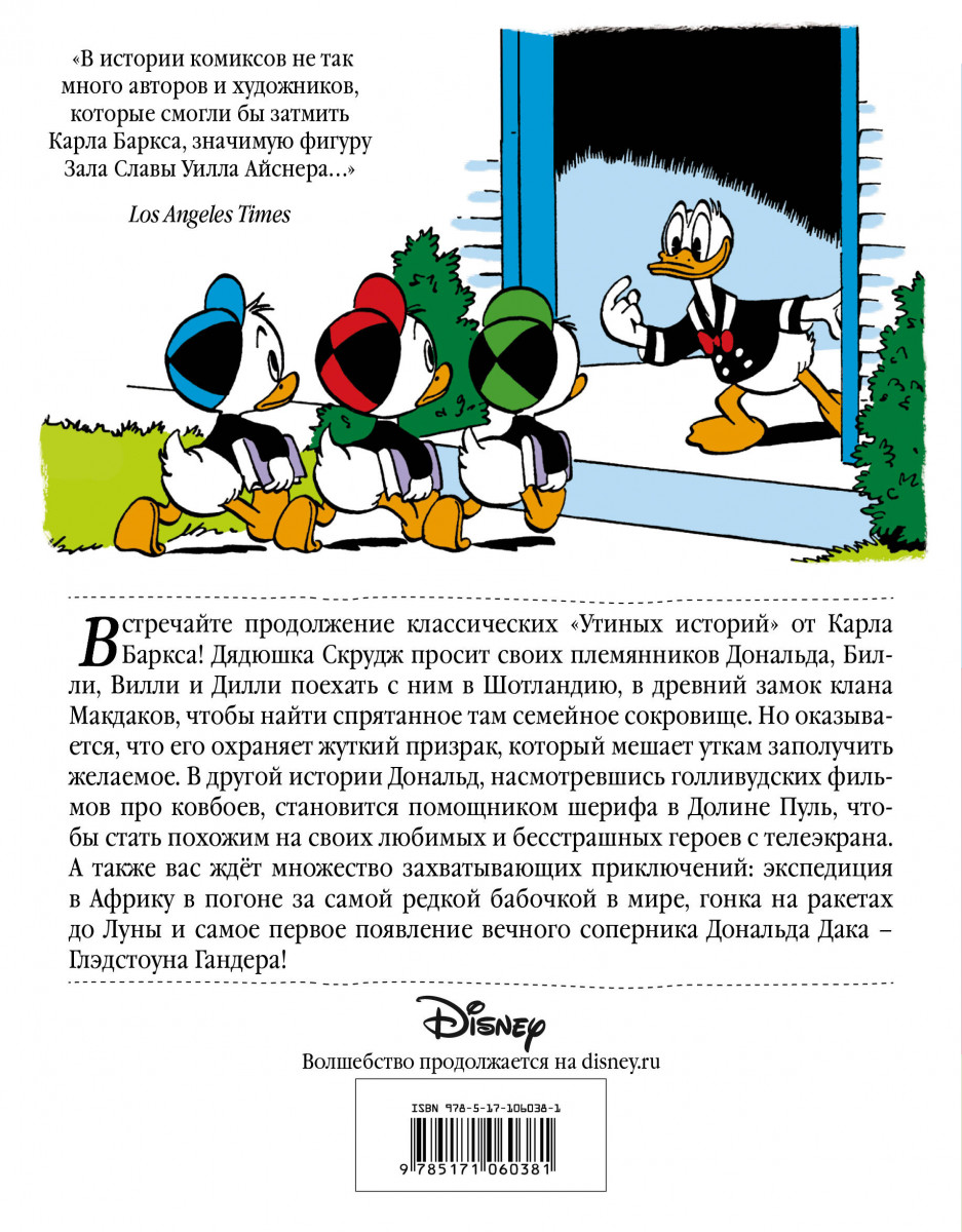 Комикс Дональд Дак, Тайна старого замка – купить в Москве, цены в  интернет-магазинах на Мегамаркет