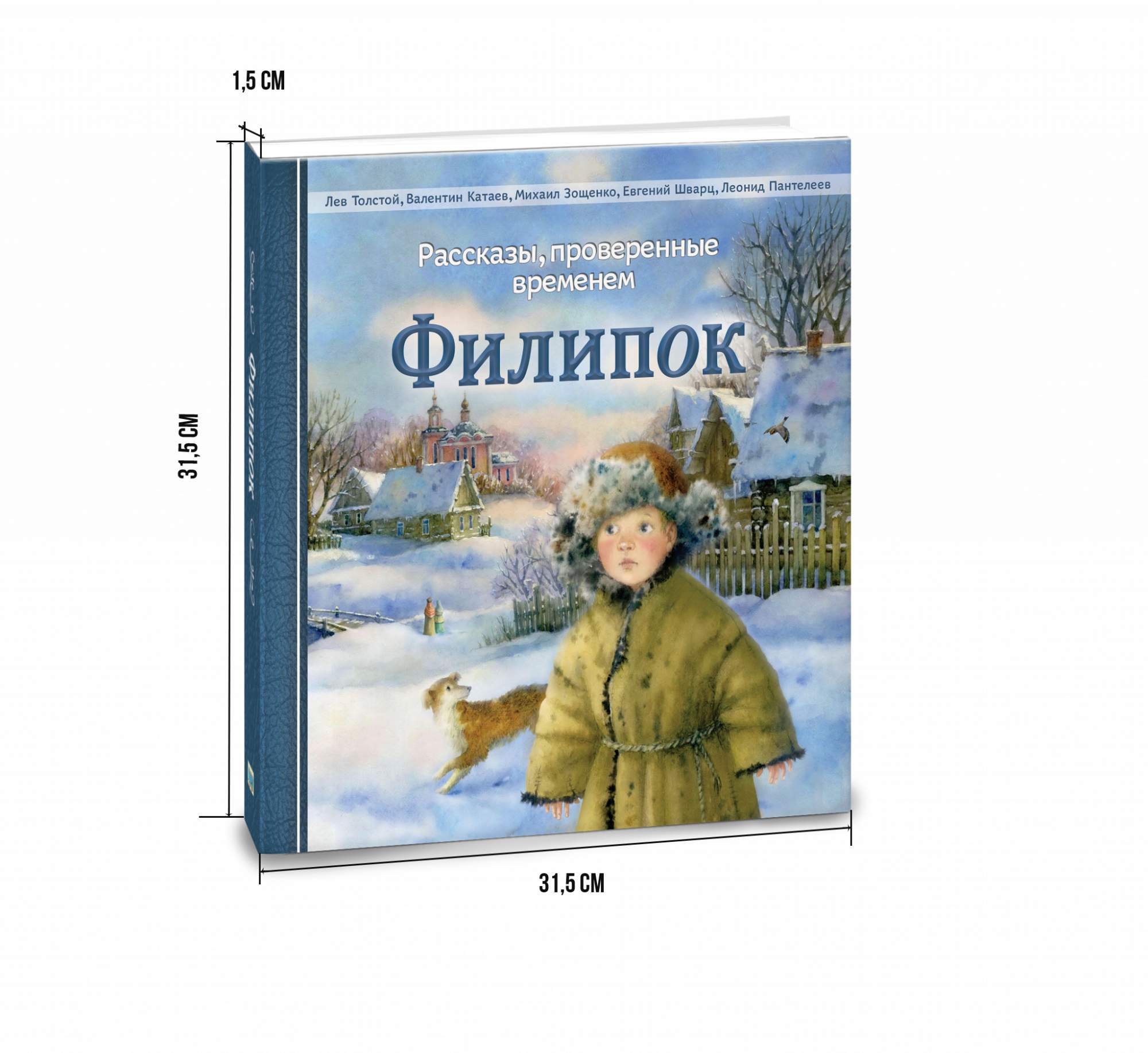 Толстой филипок книга