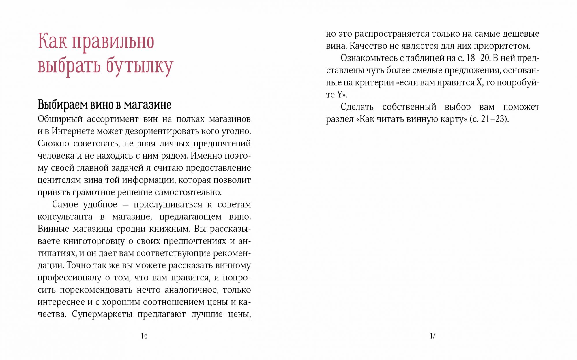 Винный Эксперт За 24 Часа – купить в Москве, цены в интернет-магазинах на  Мегамаркет