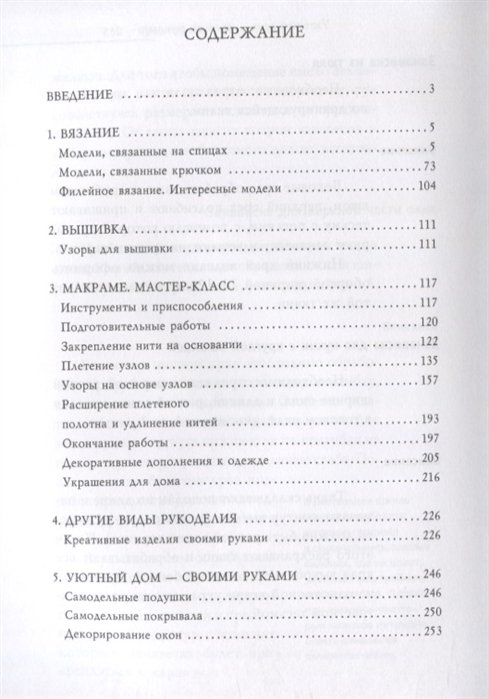 Набор на длительный мастер-класс «Креативное рукоделие»