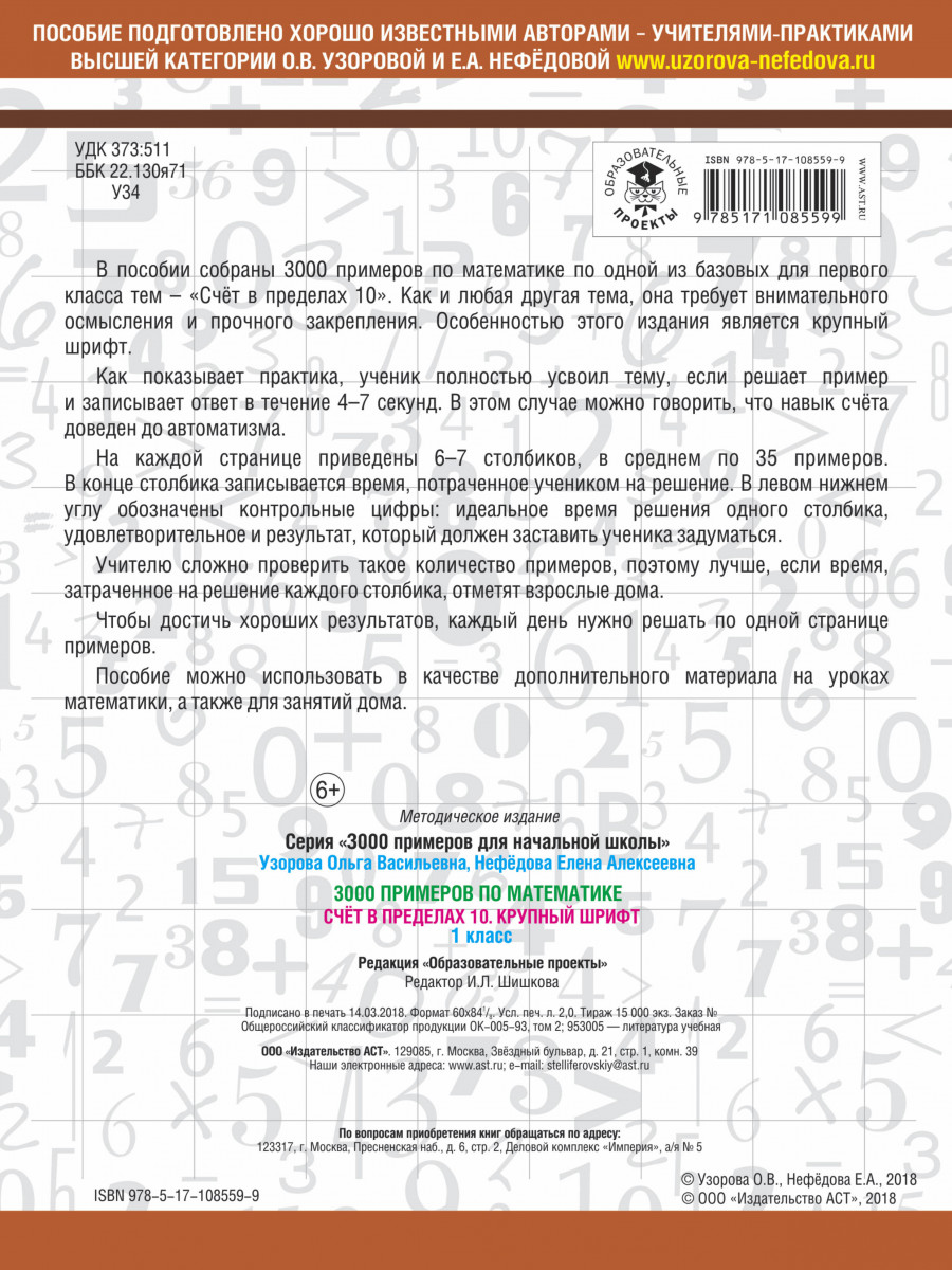 Книга 3000 примеров по Математике, 1 класс Счёт В пределах 10 - купить  справочника и сборника задач в интернет-магазинах, цены на Мегамаркет |