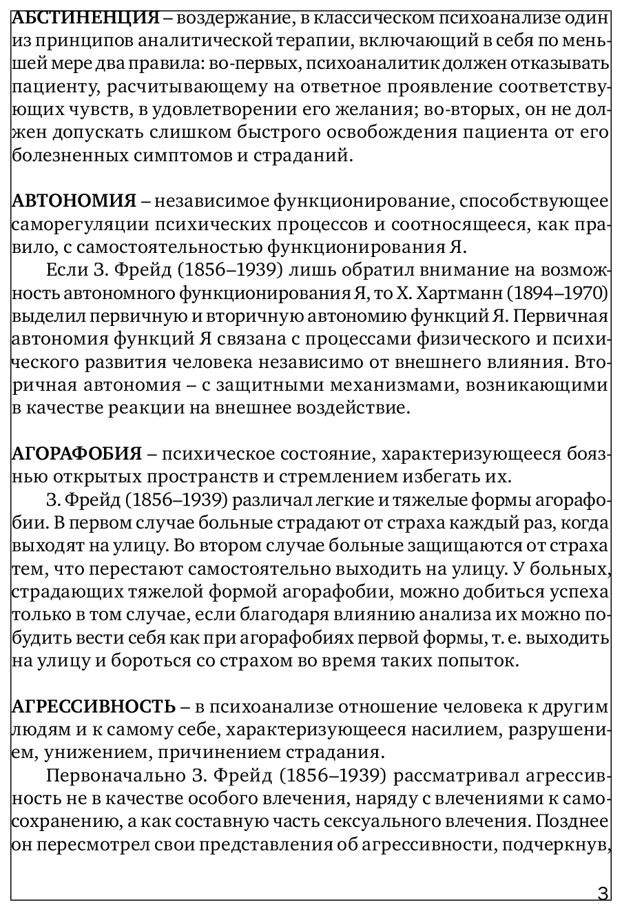 ‎Краткий психоаналитический Словарь-Справочник