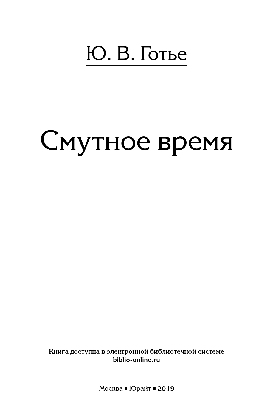 Смутное Время - купить гуманитарной и общественной науки в  интернет-магазинах, цены на Мегамаркет | 441645