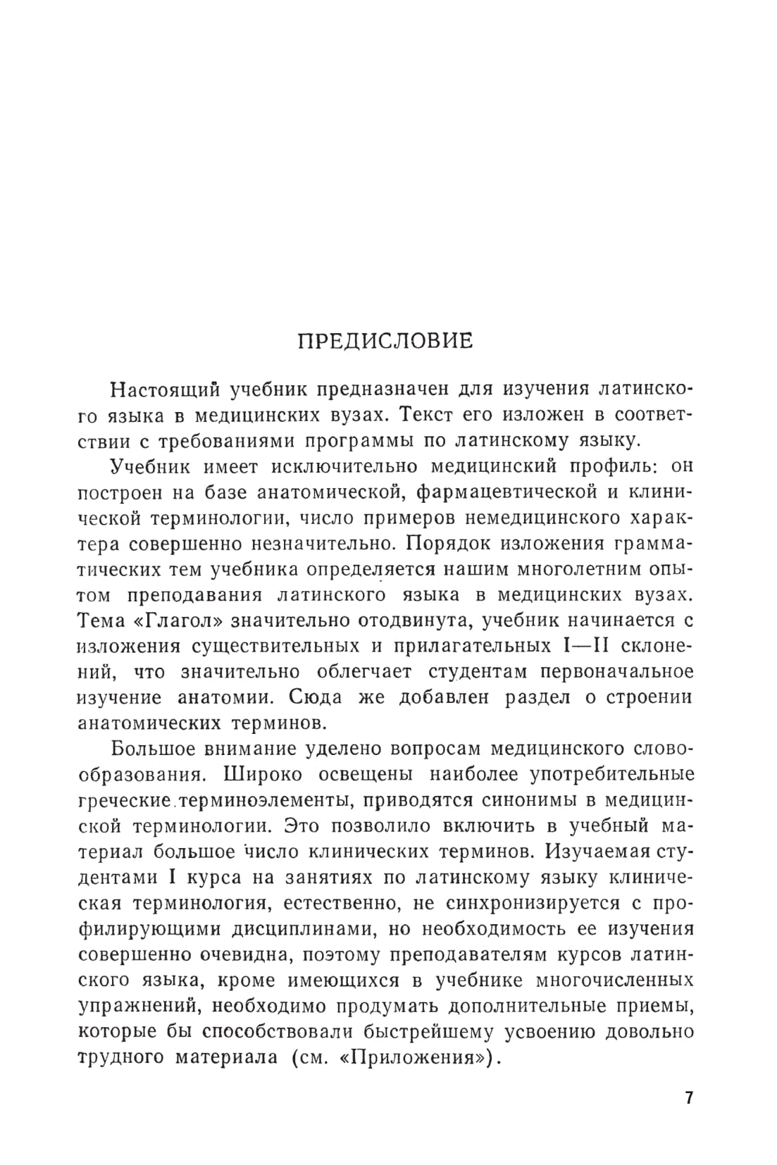 Латинский Язык для Медиков. Учебник для Вузов – купить в Москве, цены в  интернет-магазинах на Мегамаркет