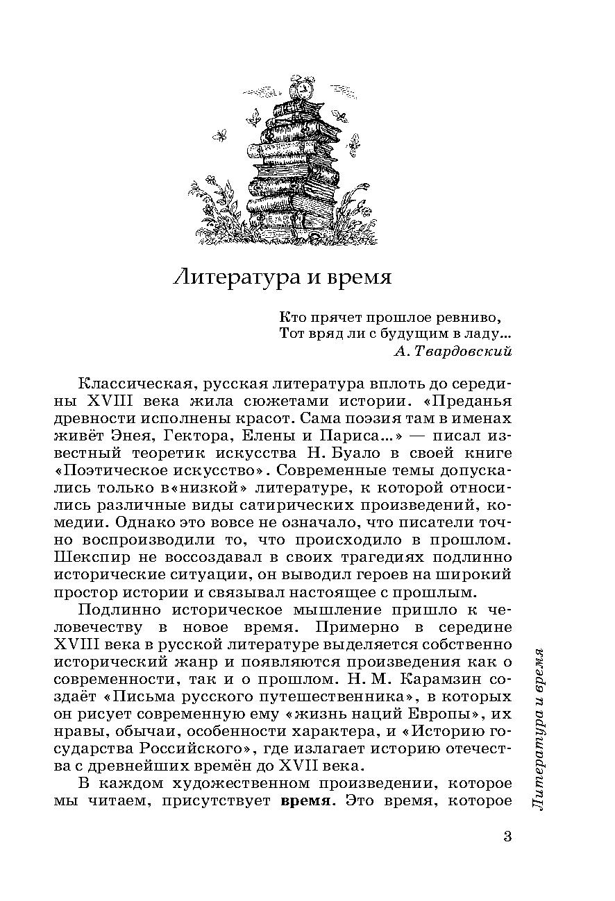 Учебник Литература. 8 кл. Ч.1. Вертикаль - купить учебника 8 класс в  интернет-магазинах, цены на Мегамаркет | 1646551