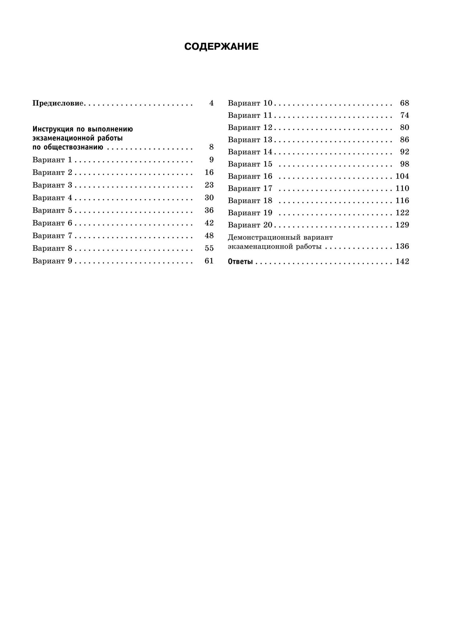 Огэ-2020. Обществознание. (60Х84 8) 20 Вариантов Экзаменационных Работ для…  – купить в Москве, цены в интернет-магазинах на Мегамаркет