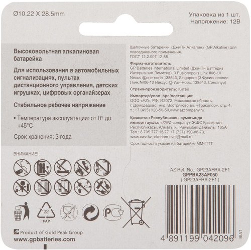 Батарейка GP Batteries высоковольтная, 12В, 23AF, 1 шт - купить в ...