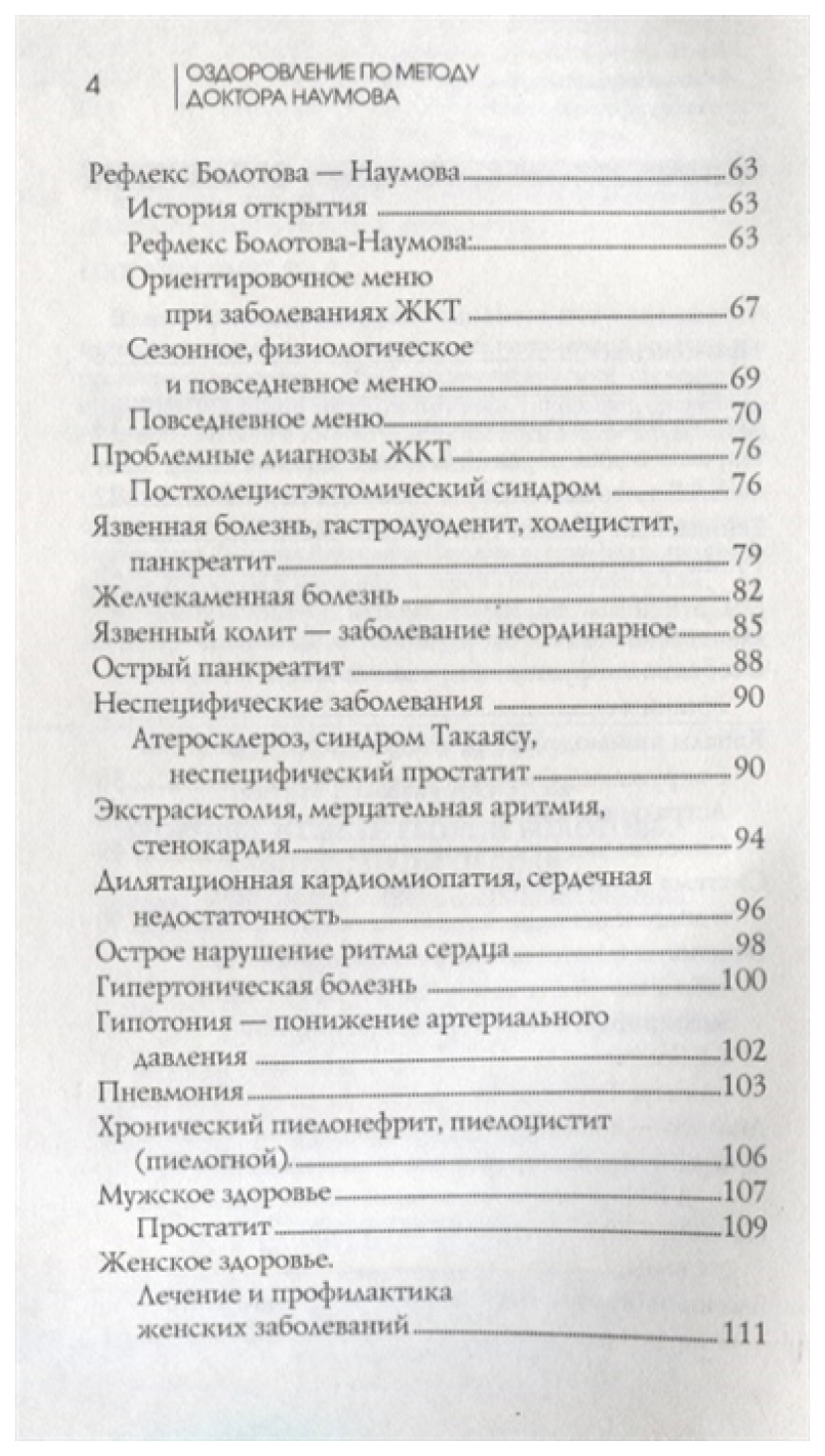 Книга Здоровье в свете теории Болотова. Работа с пациентами - купить  спорта, красоты и здоровья в интернет-магазинах, цены на Мегамаркет |