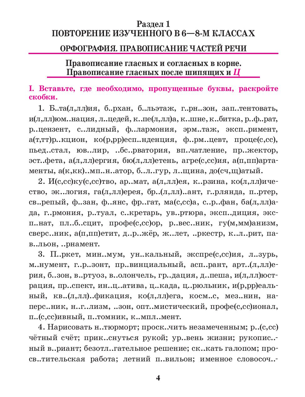 Русский Язык. тренажер по Орфографии и пунктуаци и 9 класс - купить  справочника и сборника задач в интернет-магазинах, цены на Мегамаркет |