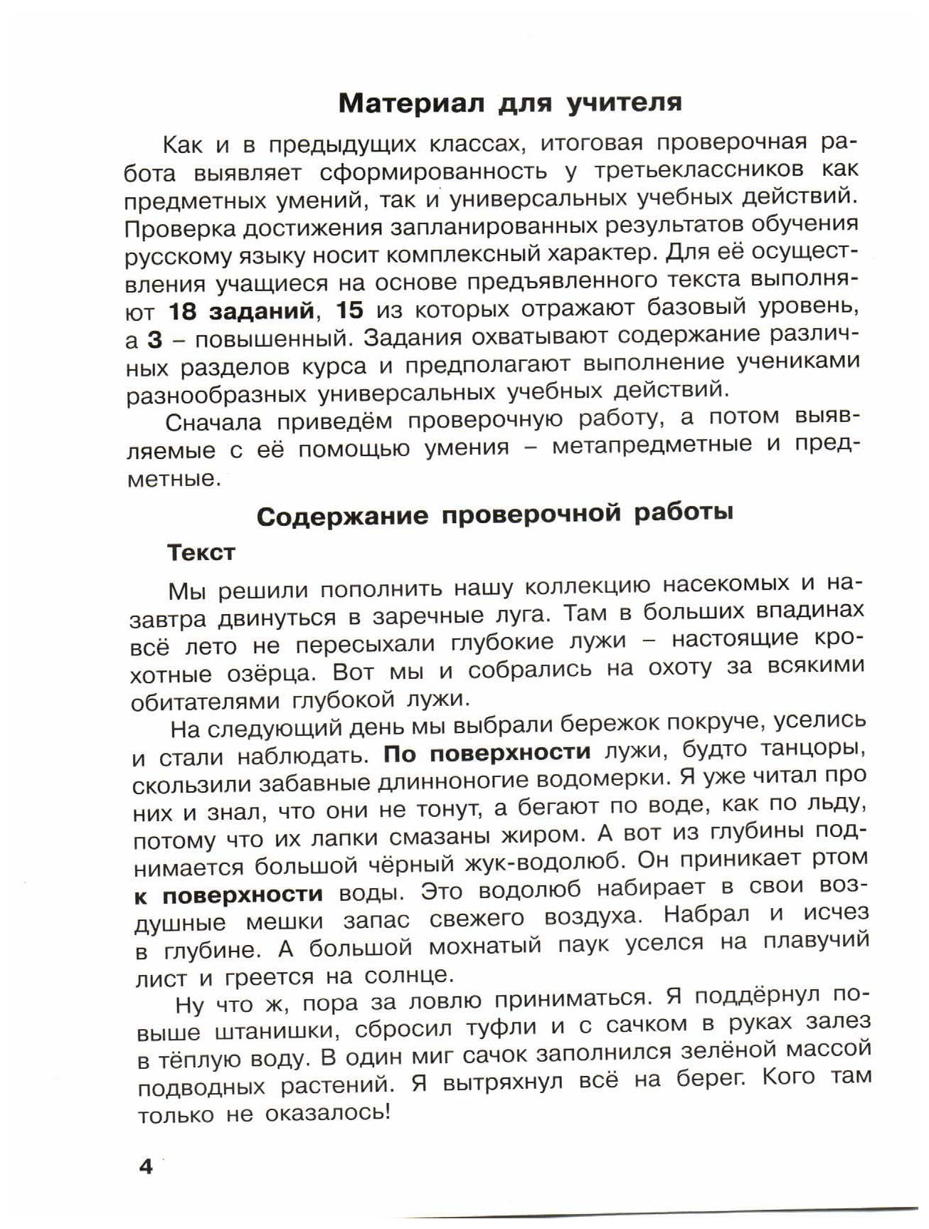 Соловейчик, Русский Язык, Итоговая проверочная Раб (Тетр, Д 16 Уч) 3 кл  (Фгос) – купить в Москве, цены в интернет-магазинах на Мегамаркет