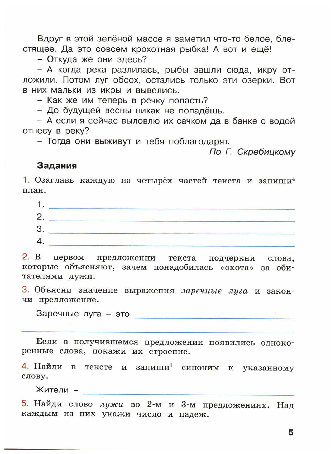 Родной язык итоговая контрольная работа 3 класс