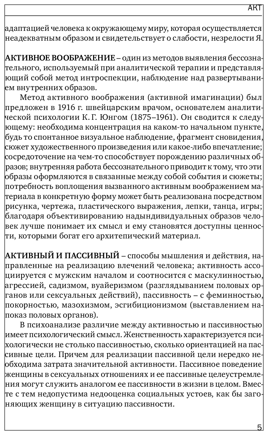 ‎Краткий психоаналитический Словарь-Справочник
