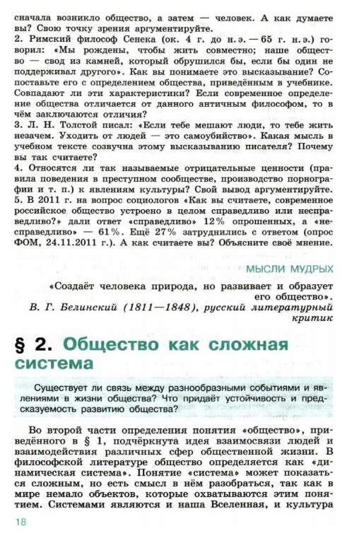 Обществознание 10 класс вопросы для самопроверки. Учебник по обществознанию 10 класс Боголюбов базовый уровень. Обществознание 10 класс Боголюбов базовый уровень читать. Учебник по обществознанию 10 класс Боголюбов базовый уровень читать. Обществознание 10 класс Боголюбов учебник читать базовый уровень.