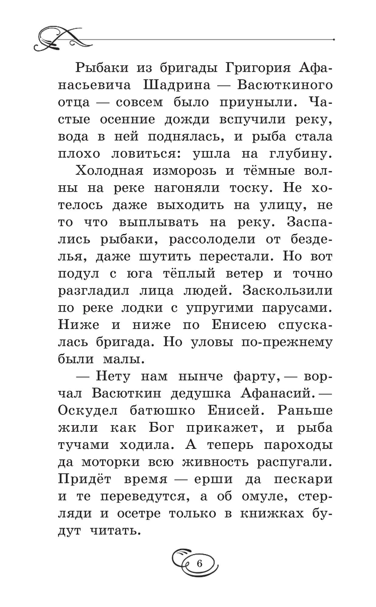 Васюткино озеро – купить в Москве, цены в интернет-магазинах на Мегамаркет