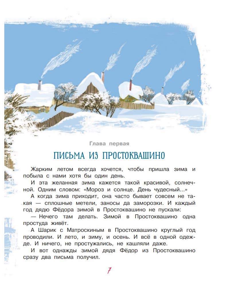 Каникулы в Простоквашино – купить в Москве, цены в интернет-магазинах на  Мегамаркет