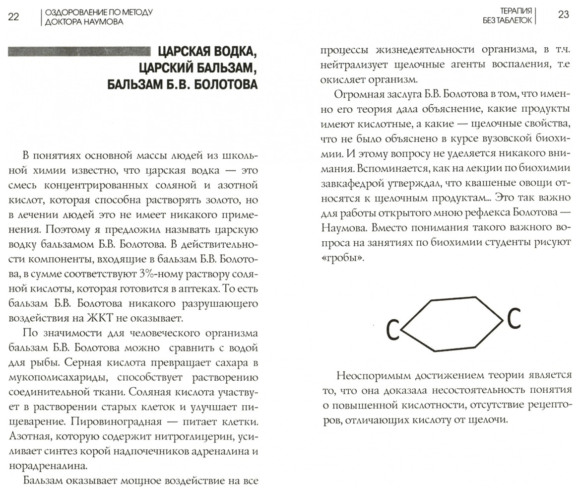 Книга Здоровье в свете теории Болотова. Работа с пациентами - купить  спорта, красоты и здоровья в интернет-магазинах, цены на Мегамаркет |