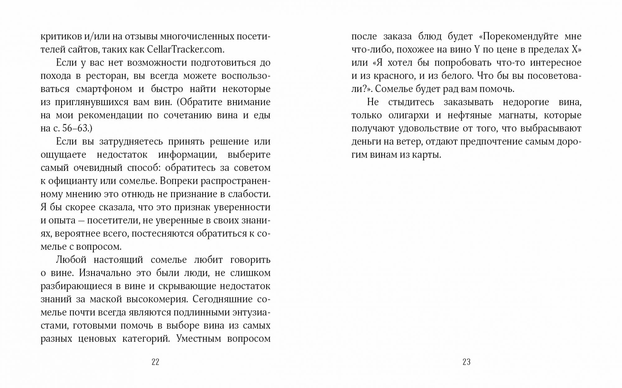 Винный Эксперт За 24 Часа - купить в Издательская Группа 