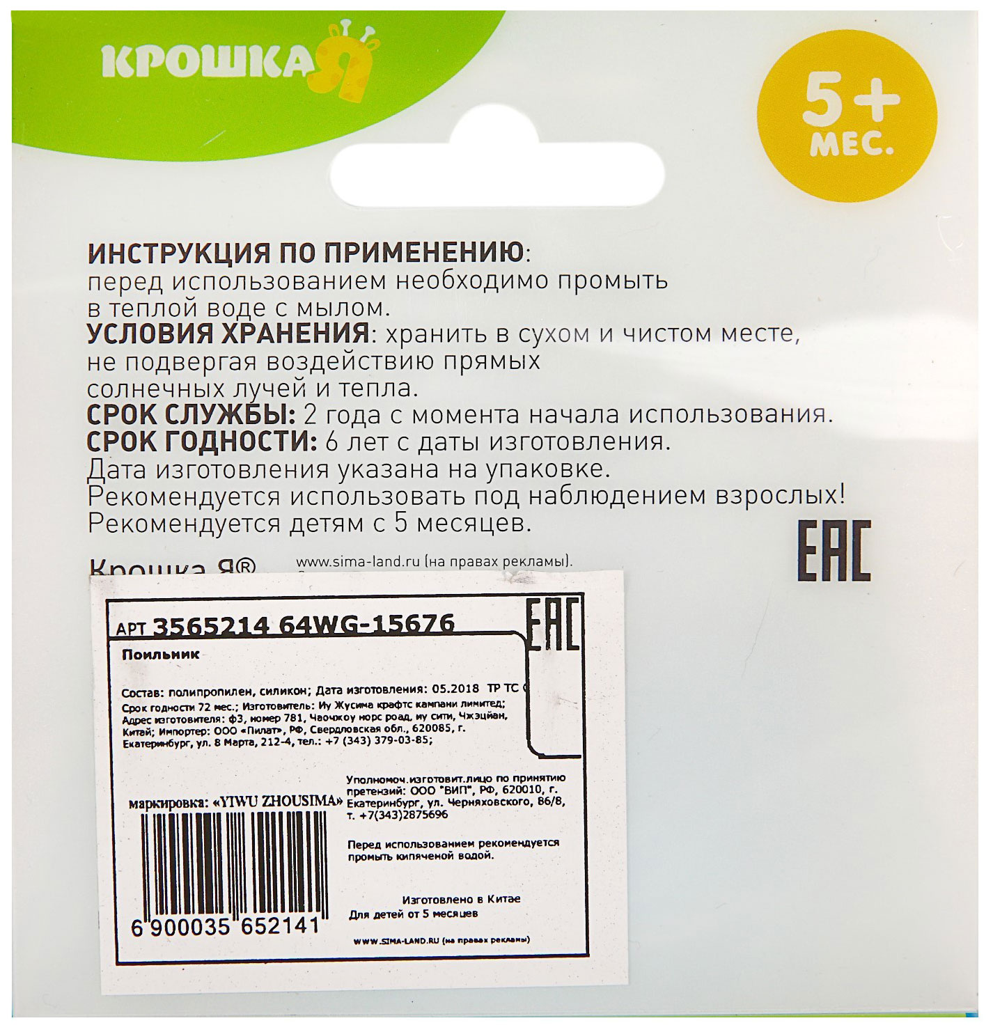 Поильник детский с мягким носиком, 240 мл, от 5 мес., розовый Крошка Я –  характеристики на Мегамаркет