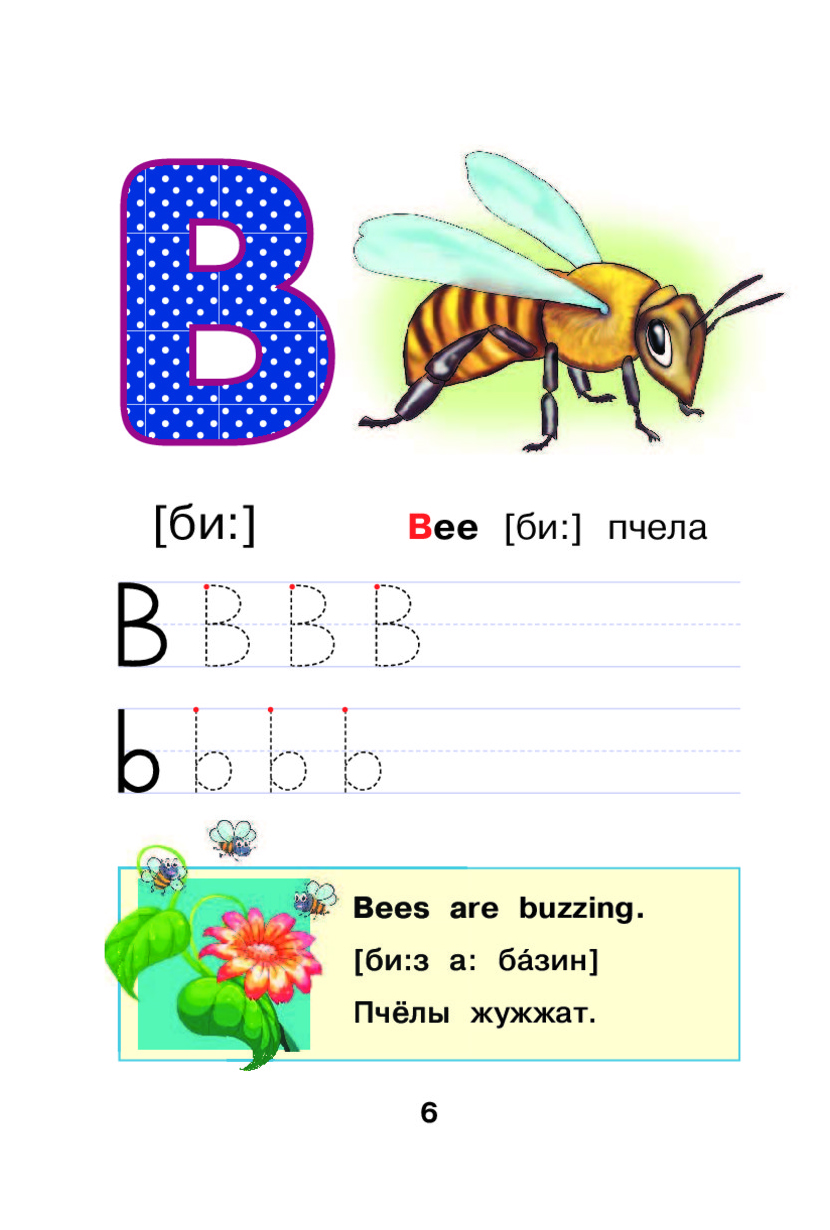 Английский букварь в картинках