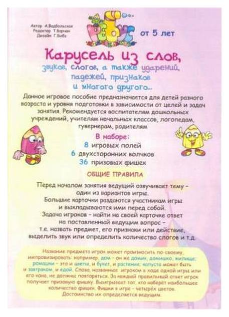 План карусель 2 класс