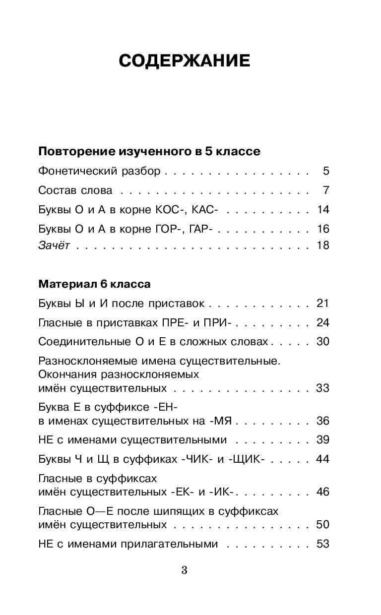 Акмначобр, п Рус, Яз, 6Кл, правила и Упражнения – купить в Москве, цены в  интернет-магазинах на Мегамаркет