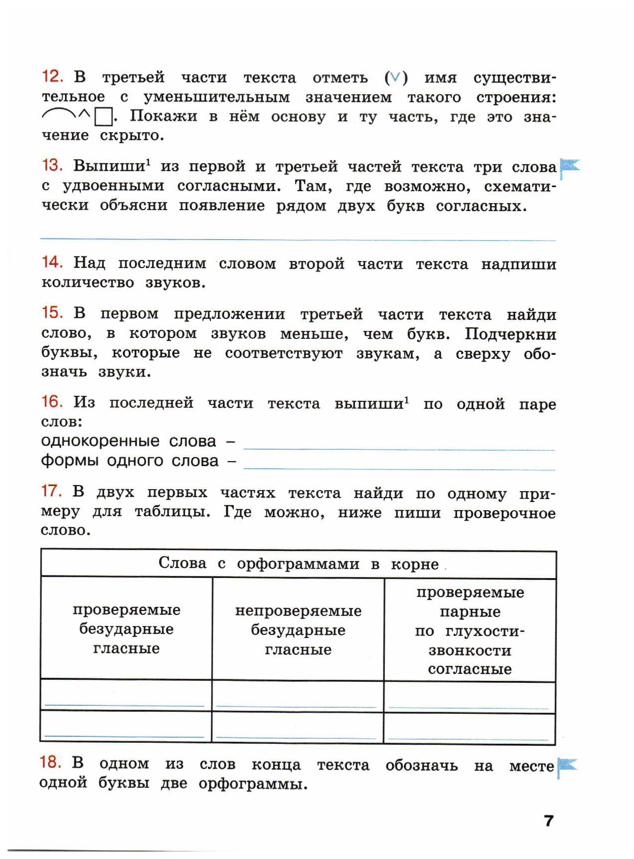 Соловейчик, Русский Язык, Итоговая проверочная Раб (Тетр, Д 16 Уч) 3 кл  (Фгос) – купить в Москве, цены в интернет-магазинах на Мегамаркет