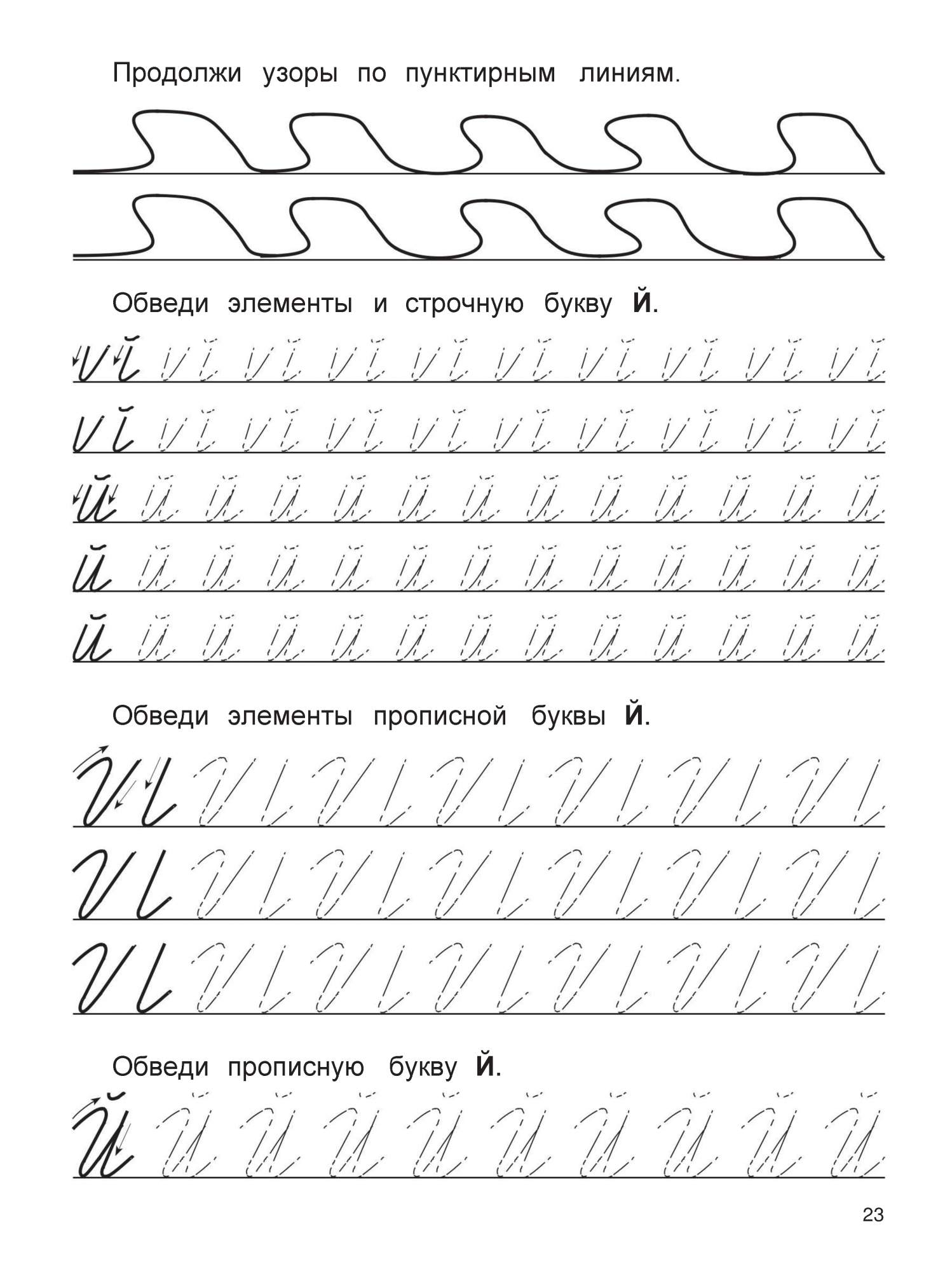 Школа для Дошколят. Прописи с Элементами письменных букв - купить  дошкольного обучения в интернет-магазинах, цены на Мегамаркет |