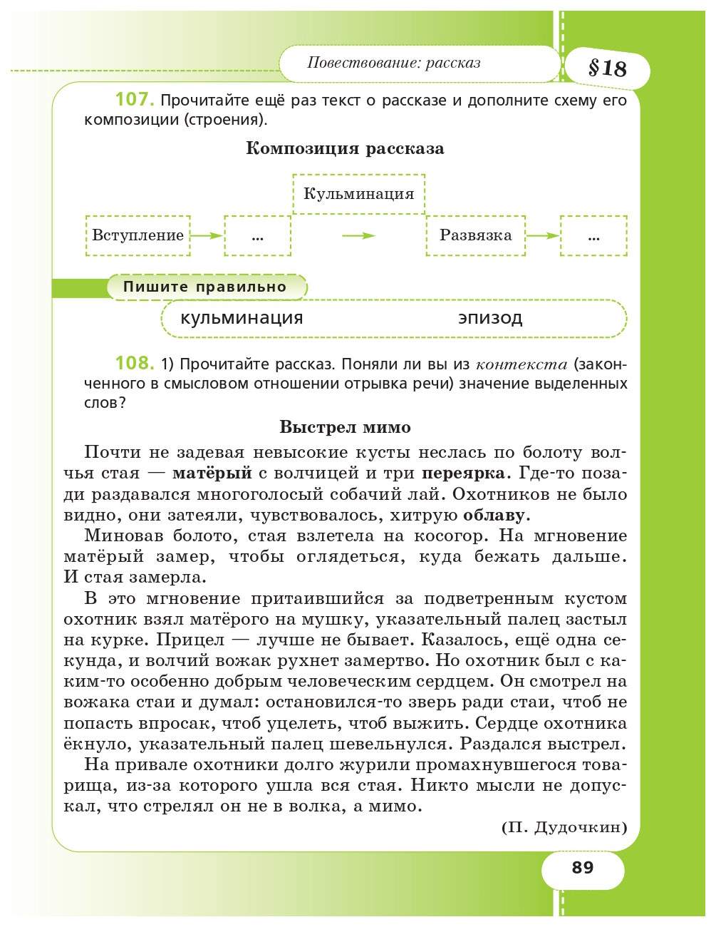 Учебник Русский язык 5 класс часть 2 в 2 частях Шмелев А.Д. ФГОС – купить в  Москве, цены в интернет-магазинах на Мегамаркет