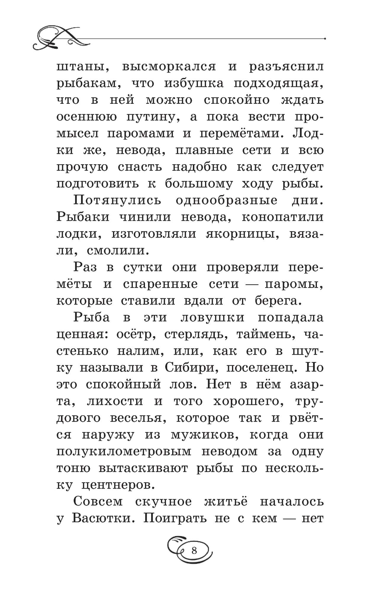 Васюткино озеро – купить в Москве, цены в интернет-магазинах на Мегамаркет