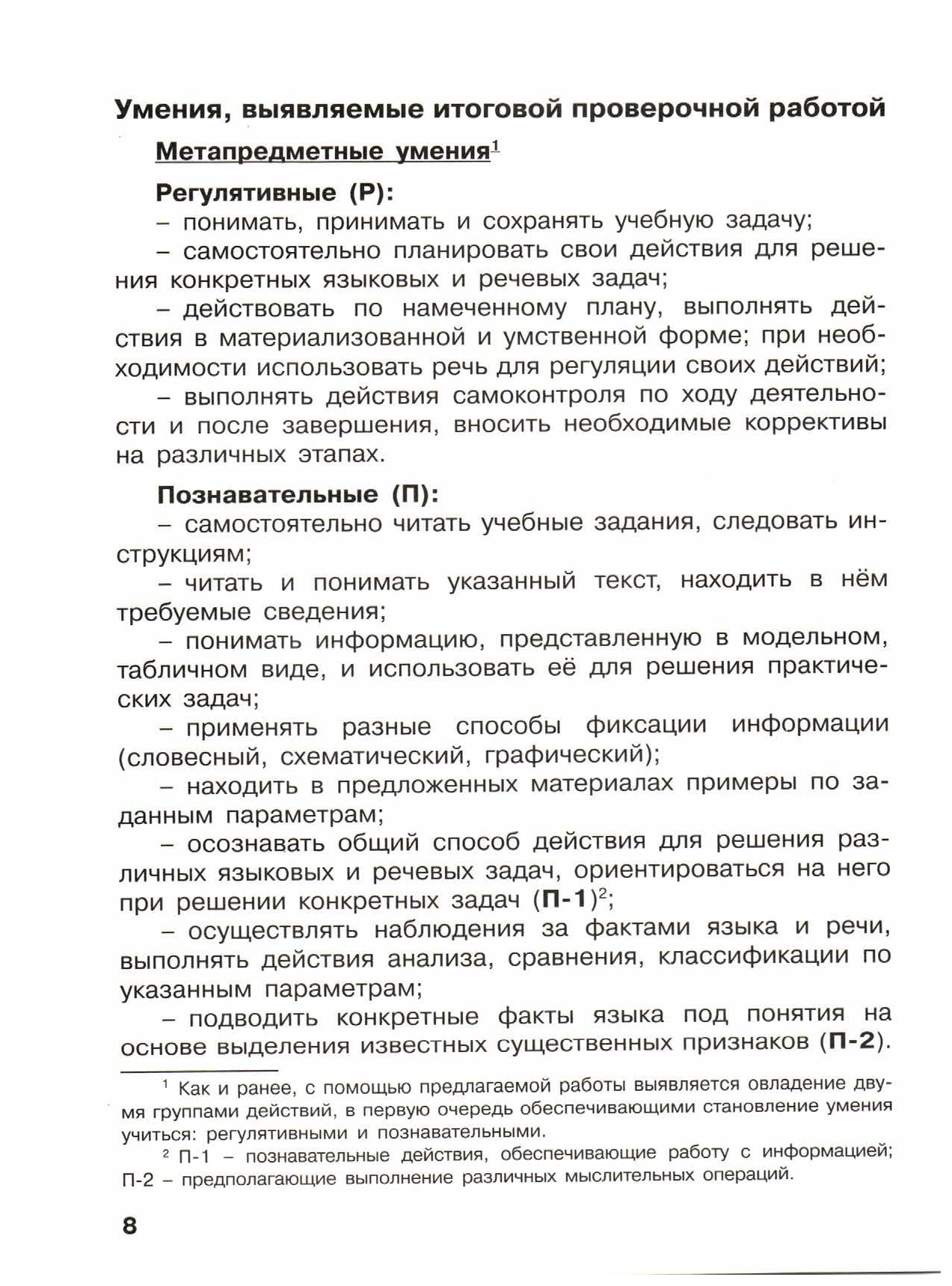 Соловейчик, Русский Язык, Итоговая проверочная Раб (Тетр, Д 16 Уч) 3 кл  (Фгос) – купить в Москве, цены в интернет-магазинах на Мегамаркет