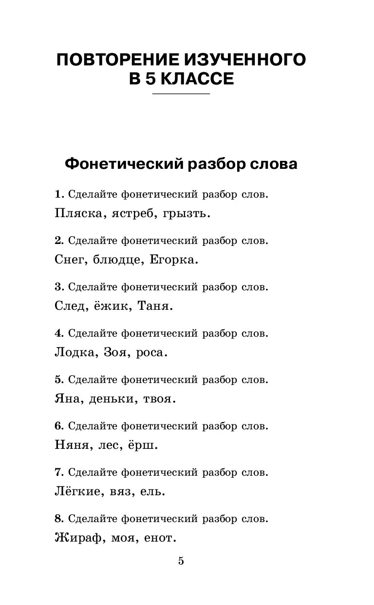 Акмначобр, п Рус, Яз, 6Кл, правила и Упражнения - купить в Издательство  «Эксмо», цена на Мегамаркет