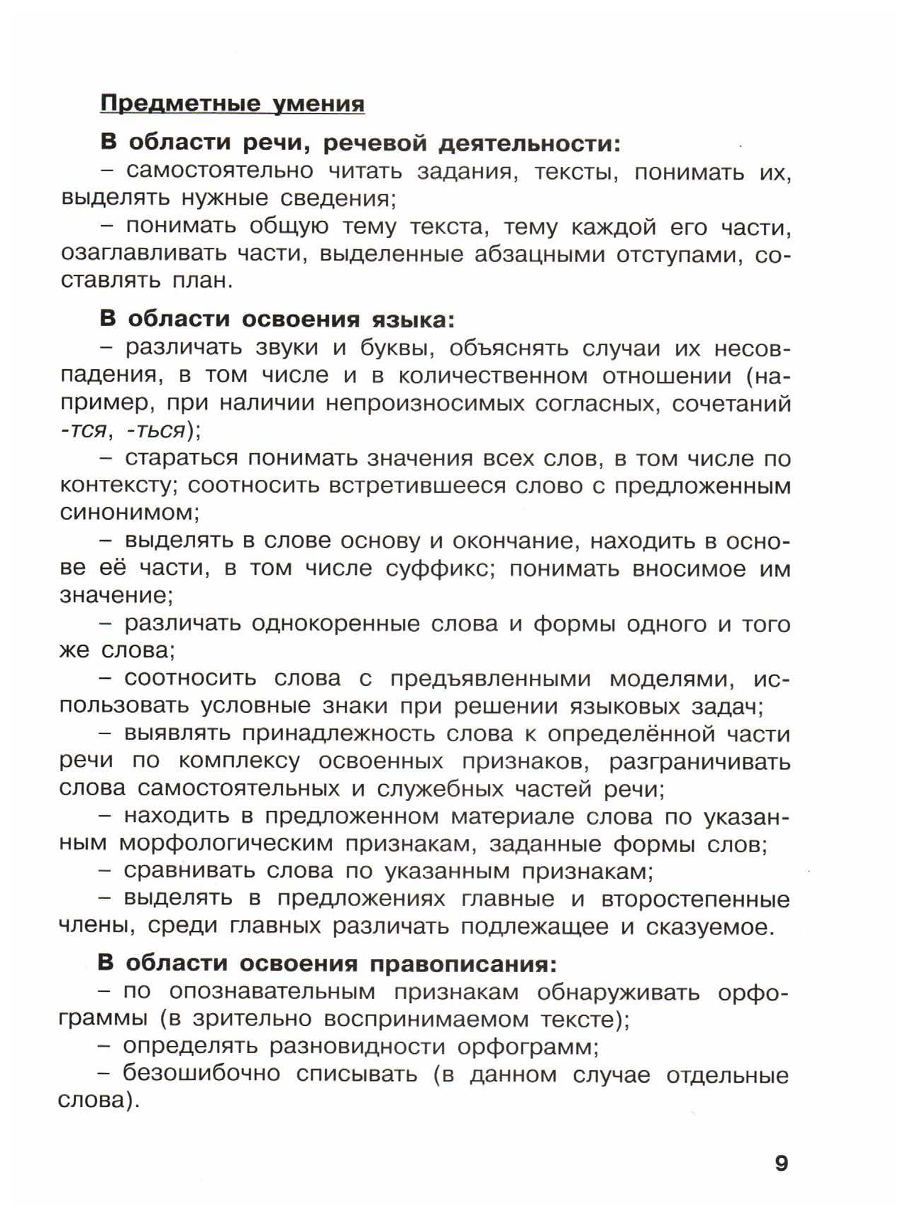 Соловейчик, Русский Язык, Итоговая проверочная Раб (Тетр, Д 16 Уч) 3 кл  (Фгос) - купить справочника и сборника задач в интернет-магазинах, цены на  Мегамаркет |