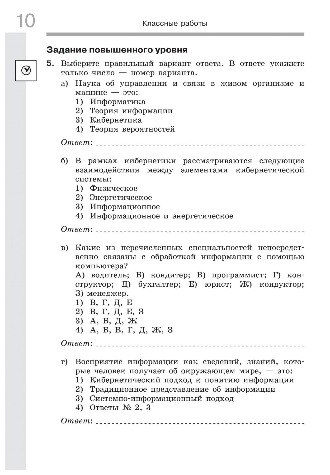 Семакин. Информатика 7 кл. Рабочая тетрадь В 2Ч.Ч.1 – купить в Москве, цены  в интернет-магазинах на Мегамаркет