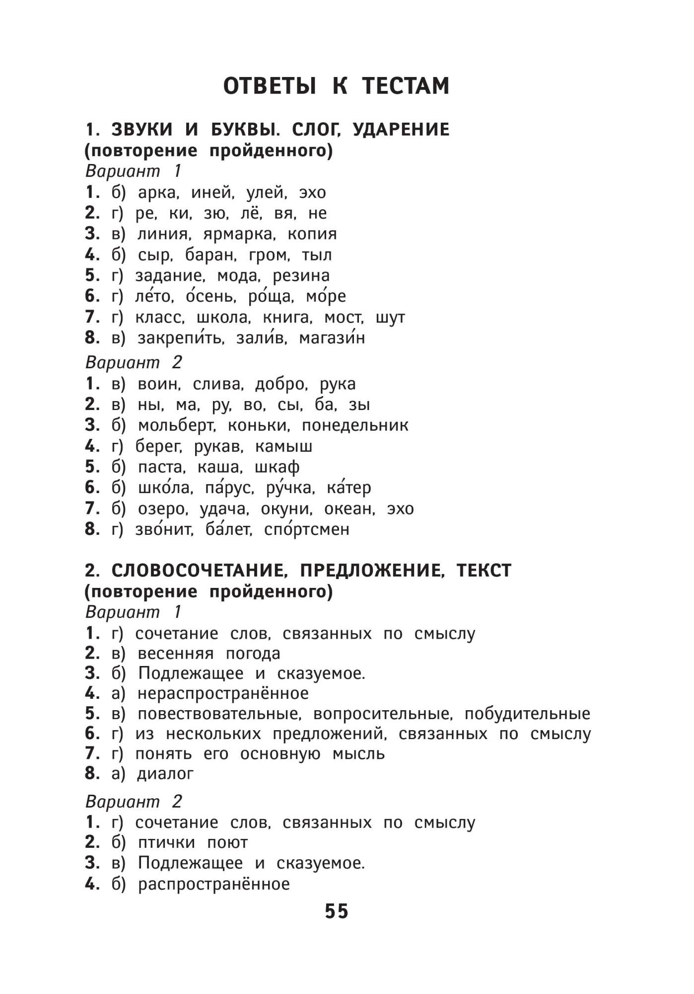 Русский язык 4 класс - купить учебника 4 класс в интернет-магазинах, цены  на Мегамаркет |