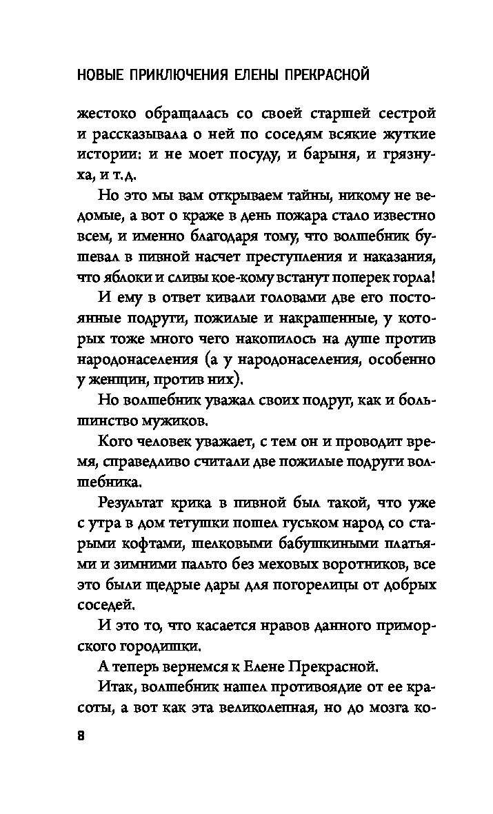 Волшебные Истори и Новые приключения Елены прекрасной - купить классической  литературы в интернет-магазинах, цены на Мегамаркет |