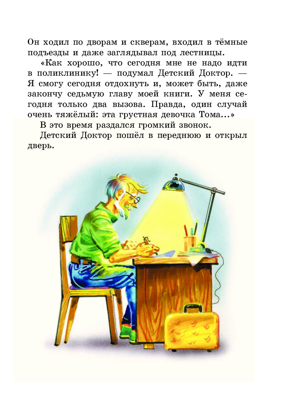 Иллюстрация к книге желтый чемоданчик