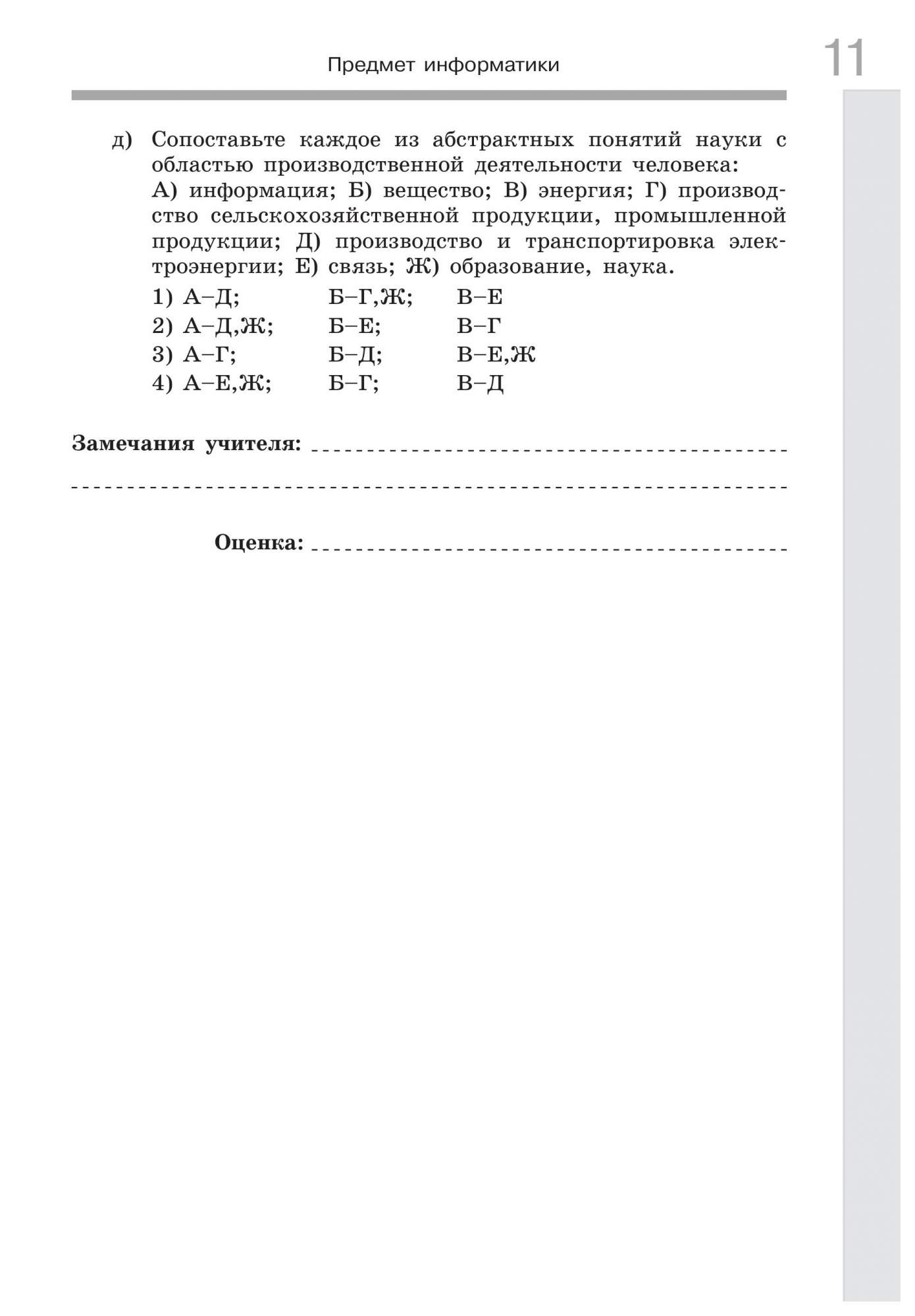 Семакин. Информатика 7 кл. Рабочая тетрадь В 2Ч.Ч.1 – купить в Москве, цены  в интернет-магазинах на Мегамаркет