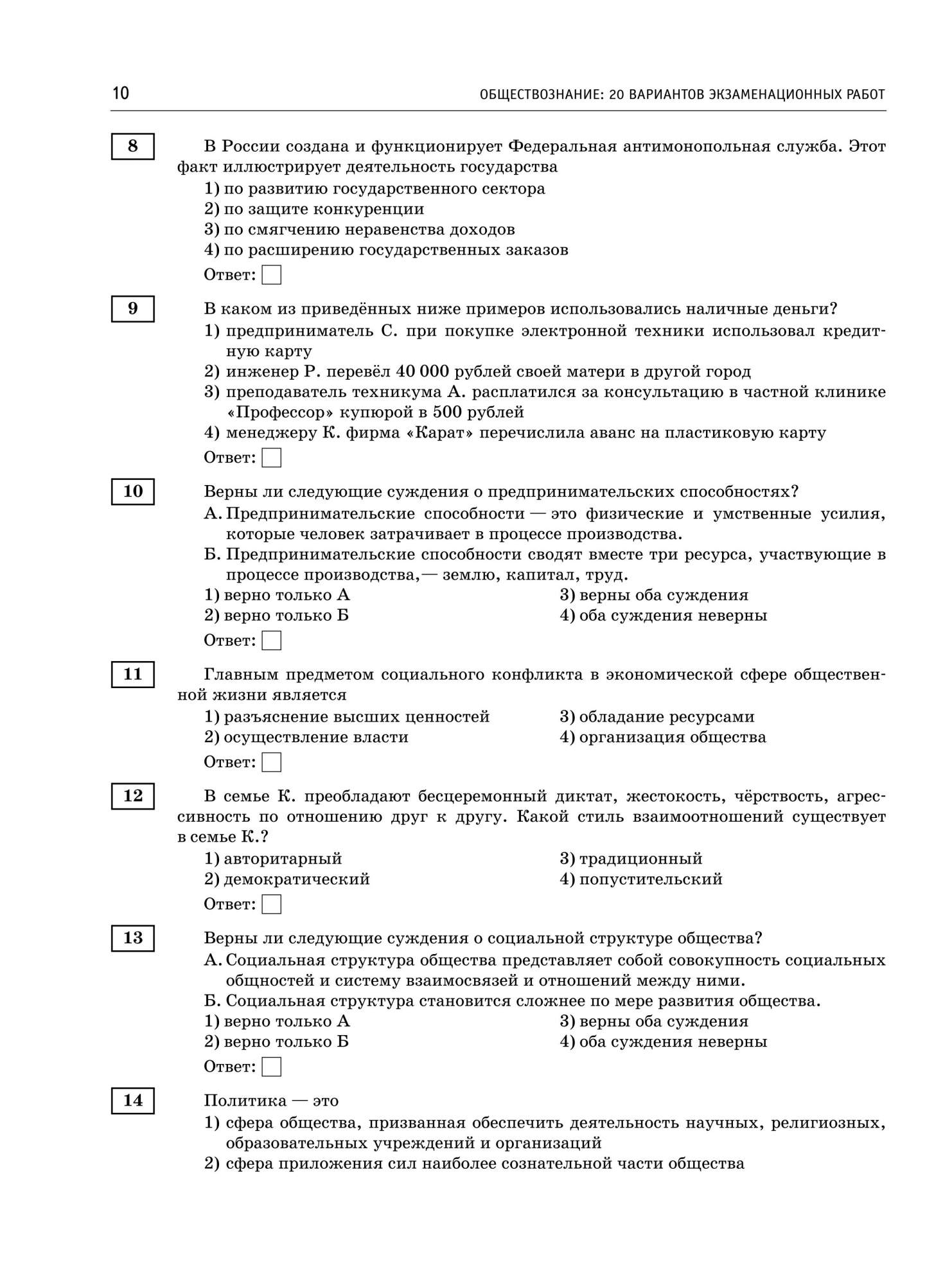 ОГЭ Обществознание 20 вариантов Баранов. Обществознание 20 вариантов экзаменационных работ ответы.