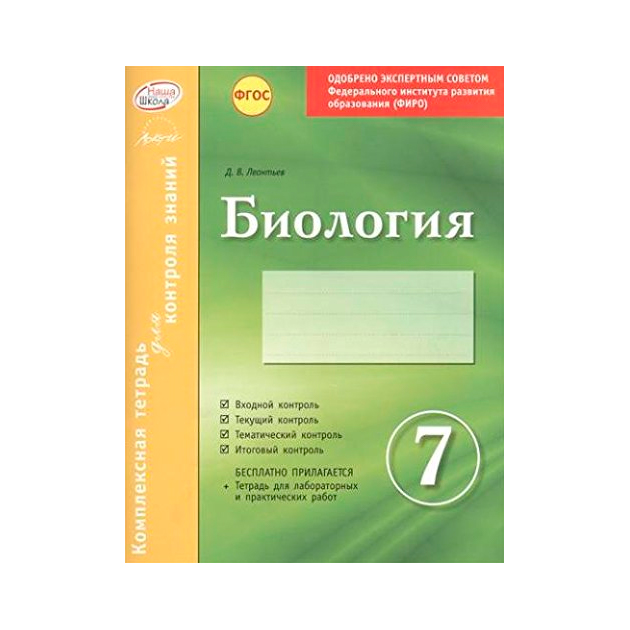 Русский язык 6 класс тетрадь. Биология 7 класс тетрадь. Тесты по биологии 9 класс. Для контрольных и лабораторных работ по биологии.
