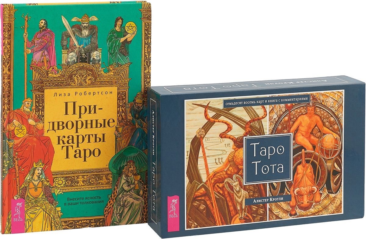 Таро книги. Придворные карты Таро Тота. Книга Таро. Придворные карты Таро книга.