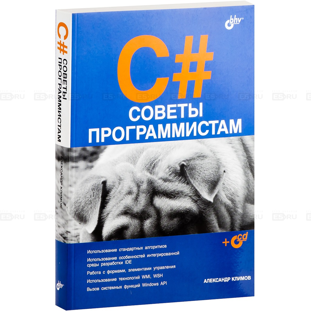 C#. Советы программистам – купить в Москве, цены в интернет-магазинах на  Мегамаркет