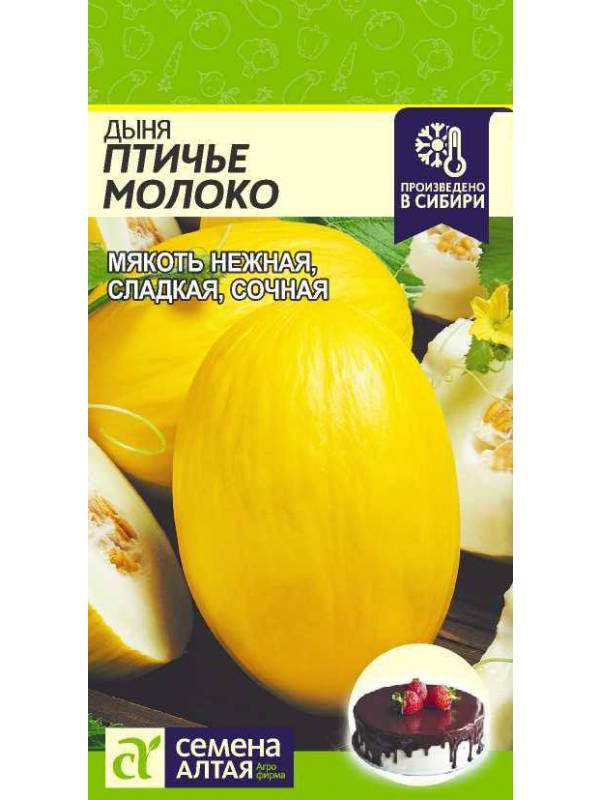 Дыня птичье молоко