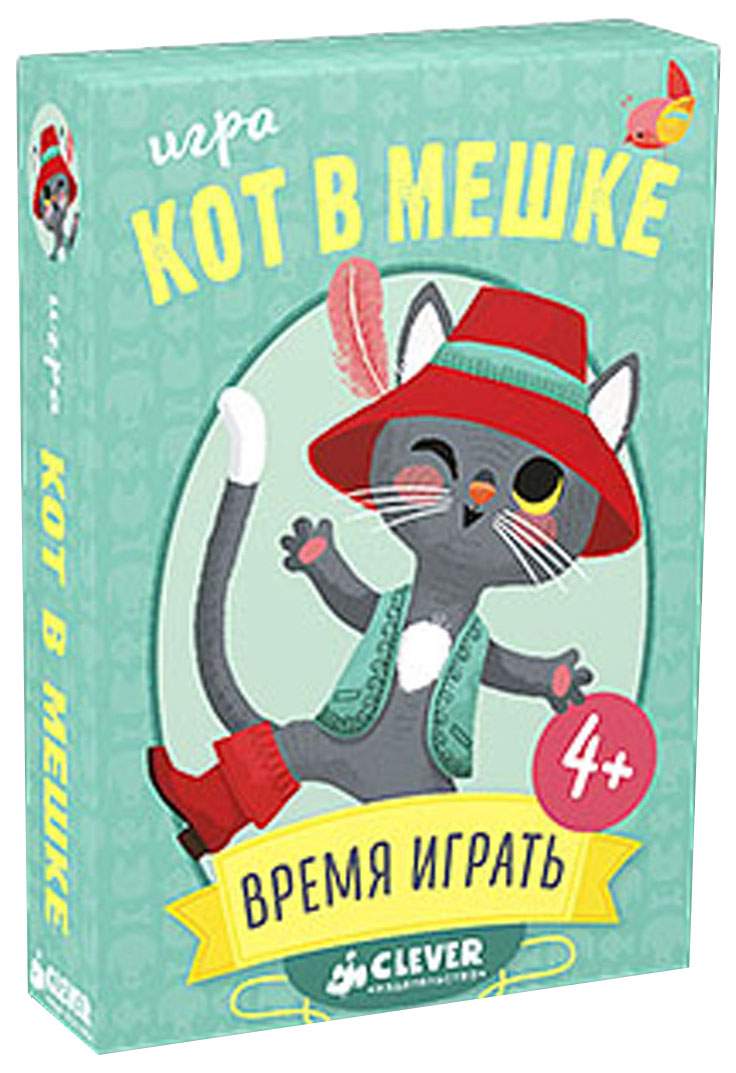 Отзывы о настольная игра «Кот в мешке» - отзывы покупателей на  sbermegamarket.ru | настольные игры 978-5-90688-214-1 - 100023639153