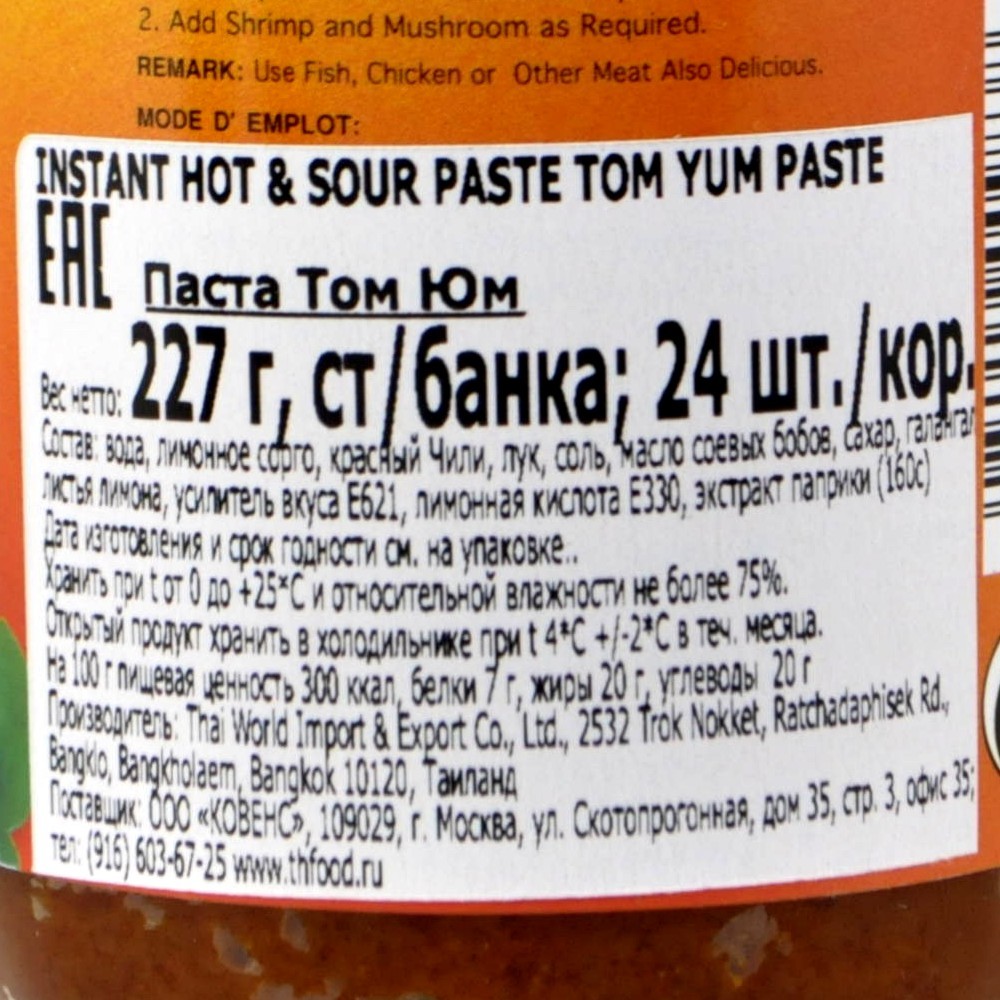Паста том ям состав. Паста том юм 227 гр. Паста том ям Thai food King. Паста для том яма состав.