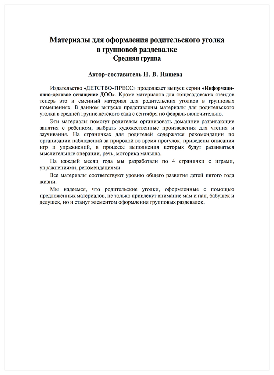 Советы по оформлению родительских уголков