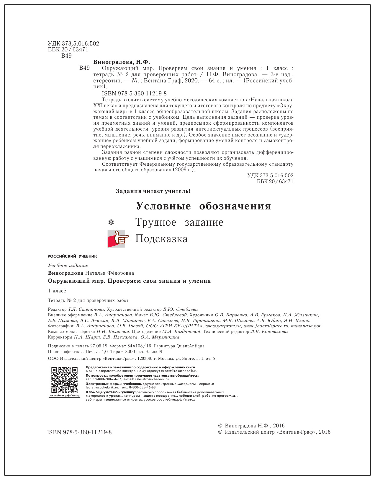 Окружающий Мир, тетрадь для проверочных Работ, 1 Кл, Рабочая тетрадь №2 -  купить рабочей тетради в интернет-магазинах, цены на Мегамаркет | 1436921