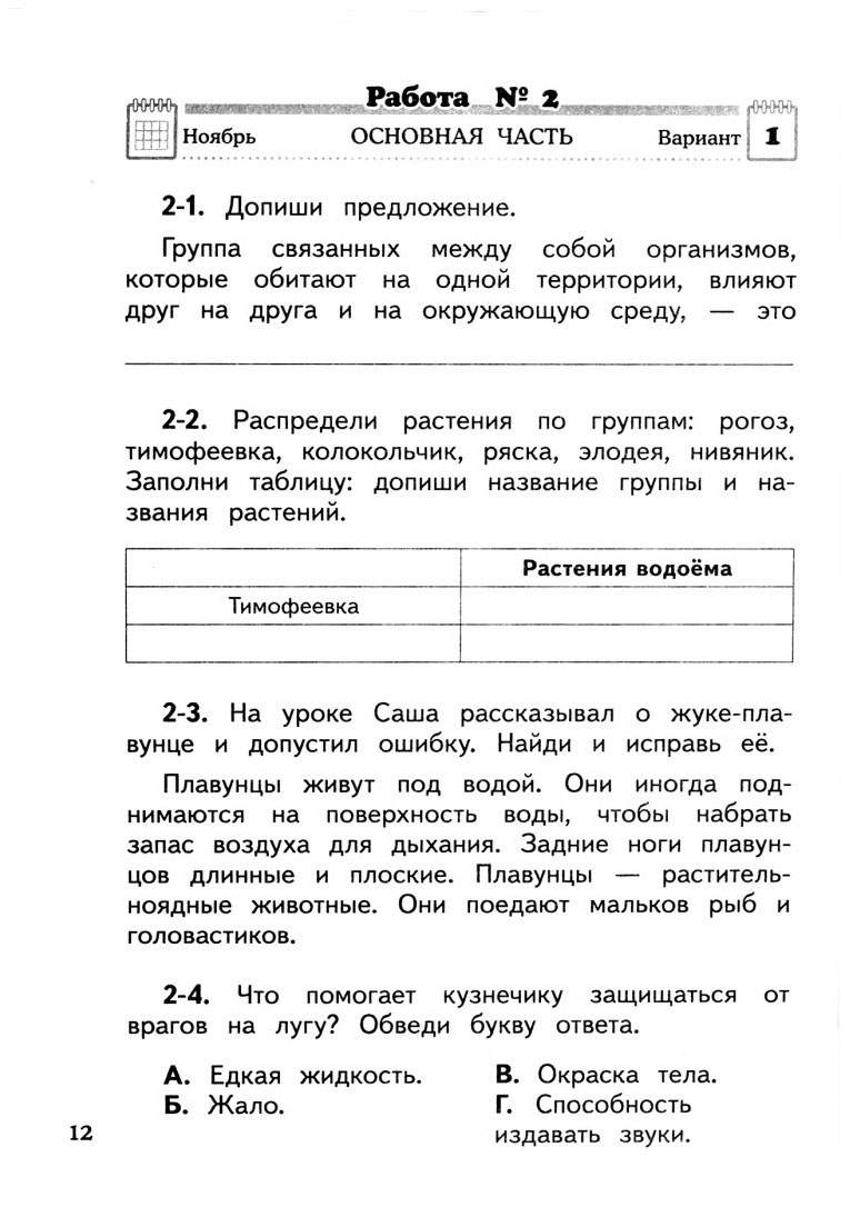 Контрольная по окружающему миру 4 класс. Контрольные работы по окружающему миру 4 класс Планета знаний. Окружающий мир 4 класс контрольные работы Планета знаний. Окружающий мир Планета знаний 4 класс проверочные и контрольные. Потапов и. в. окружающий мир. Проверочные и диагностические работы.