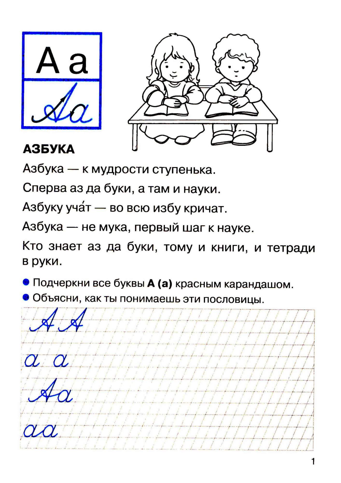 Прописи для 1 класса. прописи С пословицами и поговоркам и (Фгос) - купить  рабочей тетради в интернет-магазинах, цены на Мегамаркет |